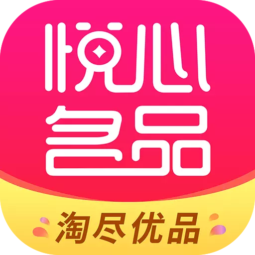 悦心名品 v1.0.57最新版 悦心名品 v1.0.57最新版