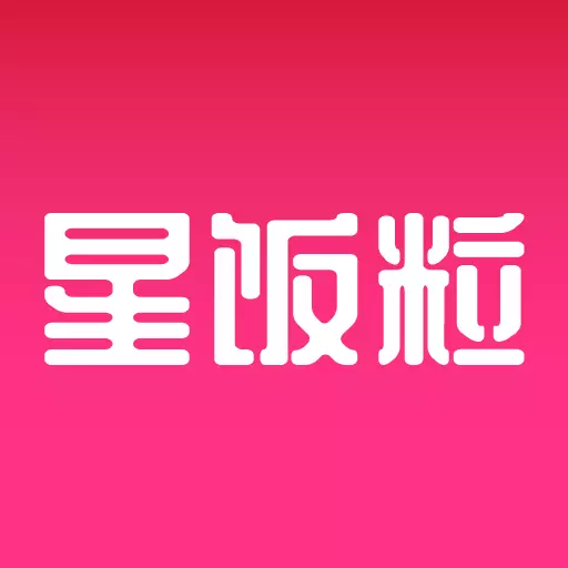 星饭粒 v2.1.12-星选好货 省钱利器 星饭粒 v2.1.12-星选好货 省钱利器