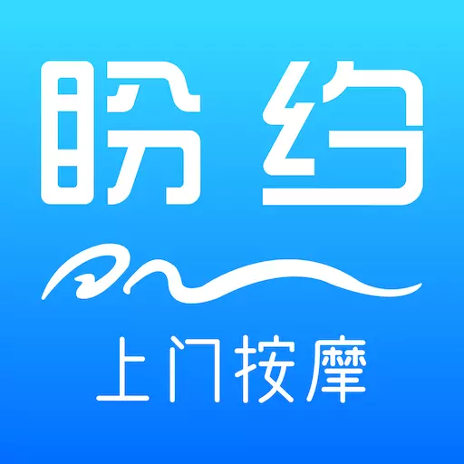 盼约商家端 v1.1.8-按摩技师接单工具 盼约商家端 v1.1.8-按摩技师接单工具