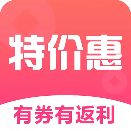 特价惠 v3.4.3最新版 特价惠 v3.4.3最新版