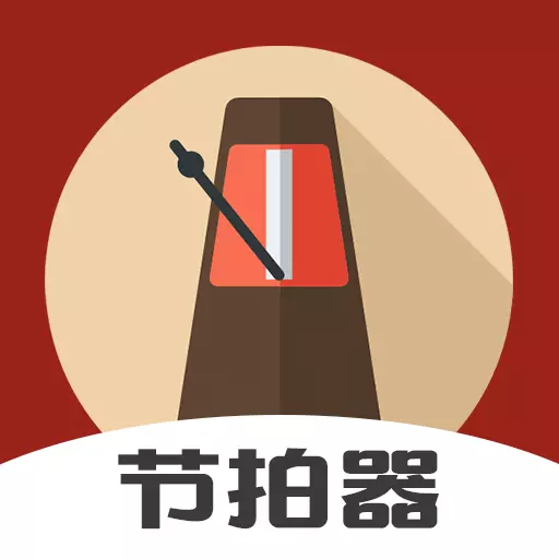 尤克里里节拍器 v4.0.1012最新版 尤克里里节拍器 v4.0.1012最新版