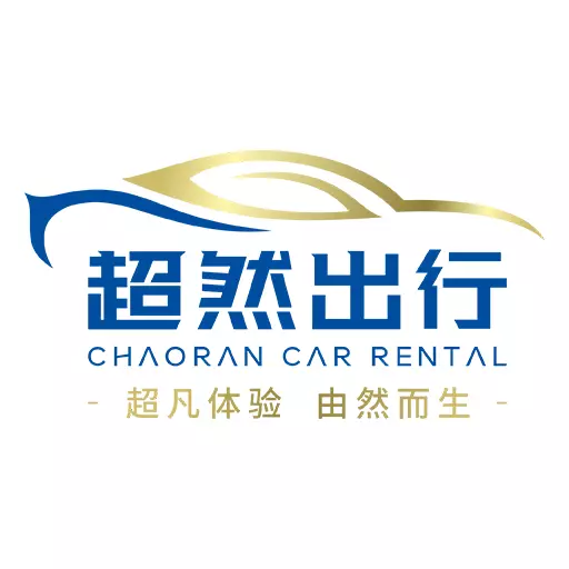 超然出行 v1.0.2-满足人们随时随地进行租车的需求 超然出行 v1.0.2-满足人们随时随地进行租车的需求