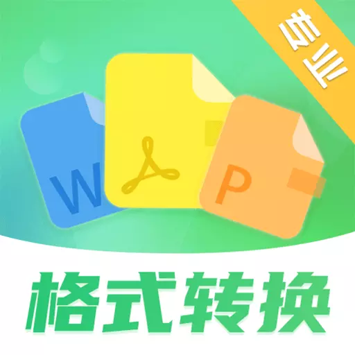 PDF格式转换全能王 v3.3.1最新版 PDF格式转换全能王 v3.3.1最新版