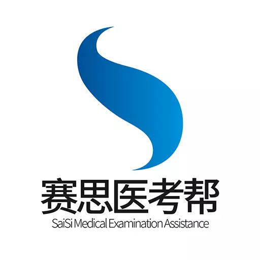 赛思医考帮-专注河南专升本 v3.1.7-赛思 医考 专升本 医学专升本 赛思医考帮-专注河南专升本 v3.1.7-赛思 医考 专升本 医学专升本