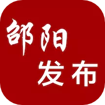 邵阳发布 v2.0.5-邵阳看世界，世界看邵阳