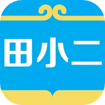 田小二 v9.3.4-让天下没有难种的田 田小二 v9.3.4-让天下没有难种的田