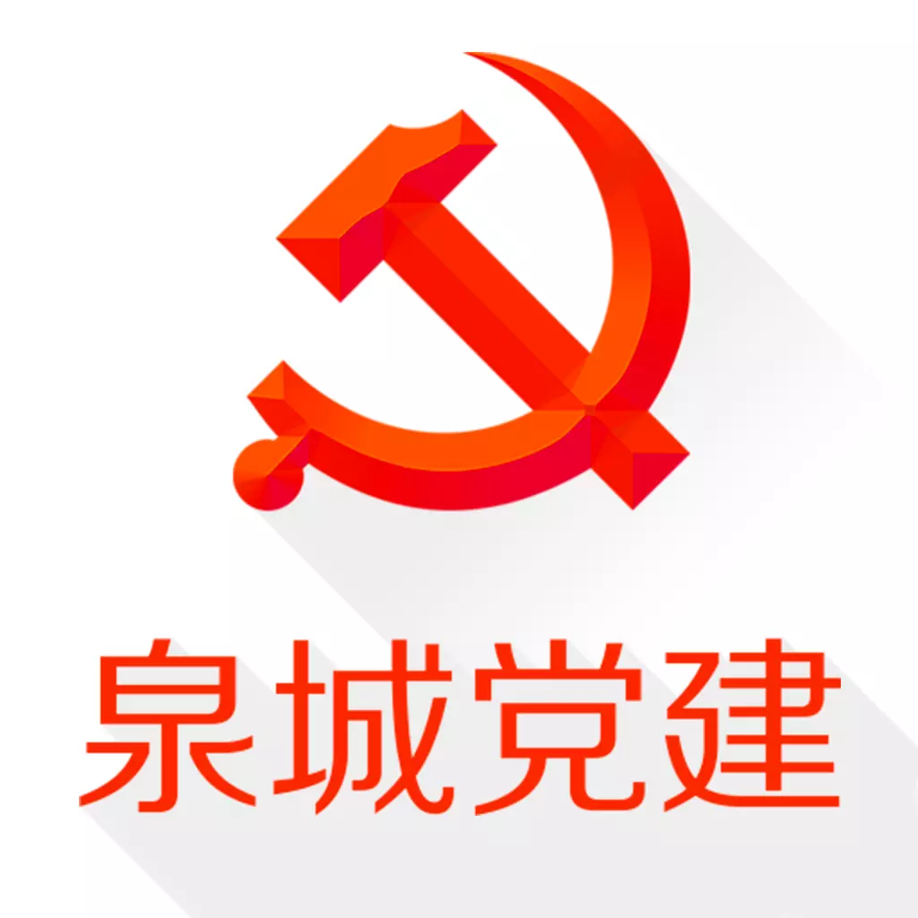 泉城党建 v3.4.1-济南市党员学习手机平台 泉城党建 v3.4.1-济南市党员学习手机平台