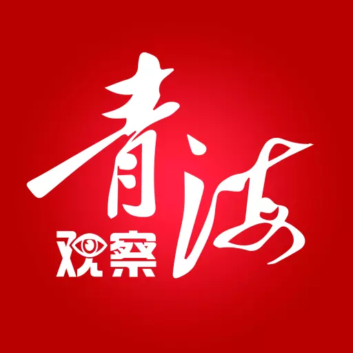 青海观察 v3.0.2-青海日报社开设的官方APP 青海观察 v3.0.2-青海日报社开设的官方APP