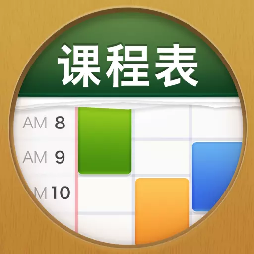ClassTable v0.2.9最新版 ClassTable v0.2.9最新版