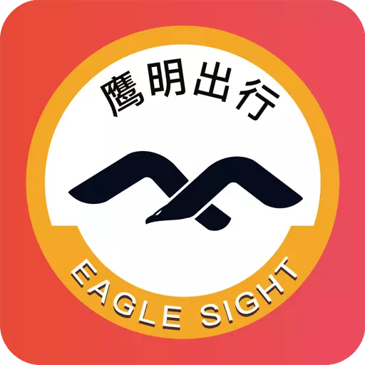 鹰明出行 v5.50.2.0001-城市出行,优选鹰明 鹰明出行 v5.50.2.0001-城市出行,优选鹰明