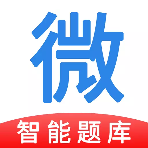 微易用护师医考题库 v1.1.11最新版 微易用护师医考题库 v1.1.11最新版