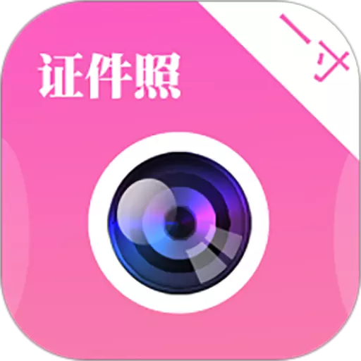 自拍证件照 v3.6.2最新版 自拍证件照 v3.6.2最新版