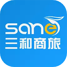 三和商旅 v1.0.1最新版