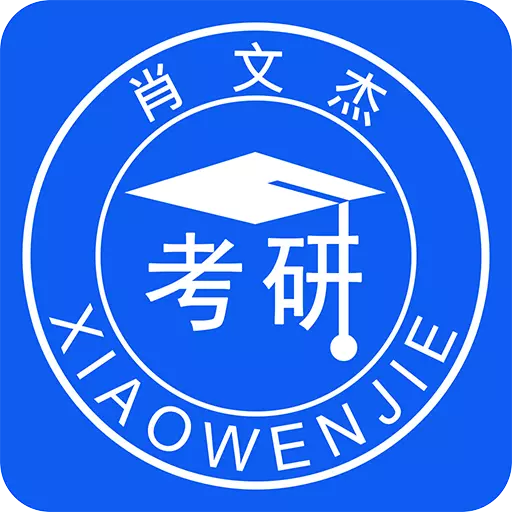 肖文杰英语 v2.5.18最新版 肖文杰英语 v2.5.18最新版