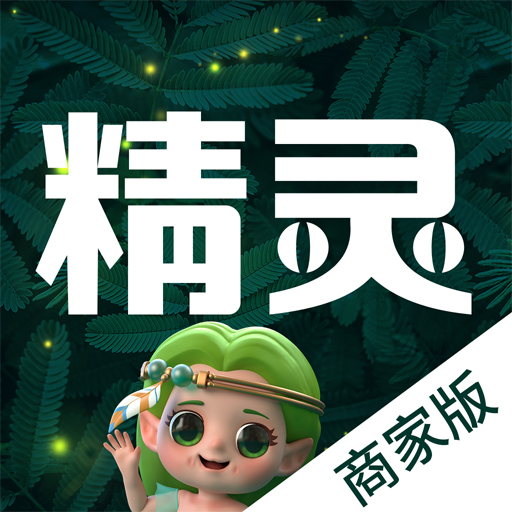 精灵之泉商家版最新版v1.2.27-新零售神器,助力销售 精灵之泉商家版最新版v1.2.27-新零售神器,助力销售