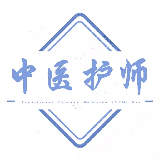 中医护理学初级护师 v1.2.4最新版 中医护理学初级护师 v1.2.4最新版