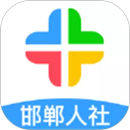 邯郸社保 v3.2.15-线上认证,便捷高效 邯郸社保 v3.2.15-线上认证,便捷高效