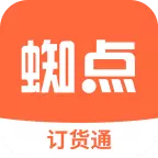蜘点订货通 v3.1.4最新版 蜘点订货通 v3.1.4最新版