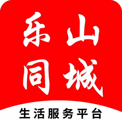 乐山同城 v9.8.0-乐山同城全品内的生活服务 乐山同城 v9.8.0-乐山同城全品内的生活服务