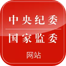 中央纪委网站最新版 v3.3.2 中央纪委网站最新版 v3.3.2