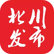 北川发布 v2.0.0-精彩北川,尽在发布 北川发布 v2.0.0-精彩北川,尽在发布