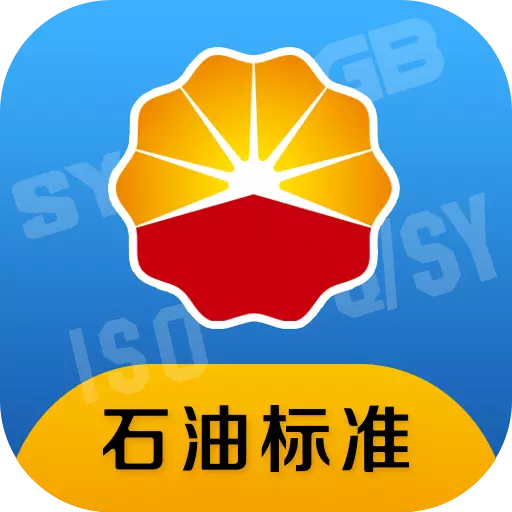 石油标准最新版v1.0.9-石油行业标准服务 石油标准最新版v1.0.9-石油行业标准服务