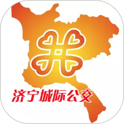 济宁城际公交最新版v1.9.2-查询城际公交车更便捷。 济宁城际公交最新版v1.9.2-查询城际公交车更便捷。