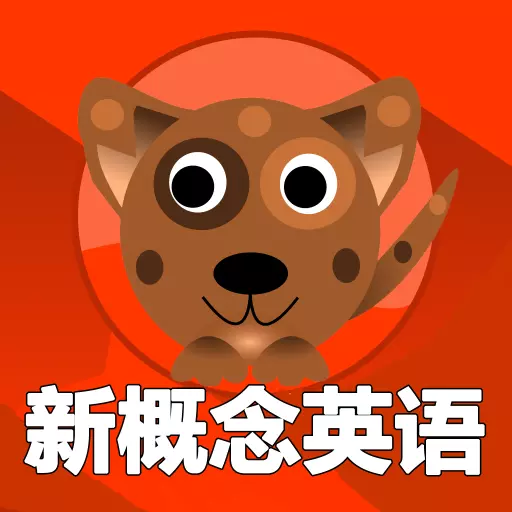新概念英语单词通 v1.7.3最新版 新概念英语单词通 v1.7.3最新版