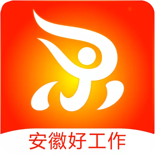 安徽人才网 v2.0.8免费版 安徽人才网 v2.0.8免费版