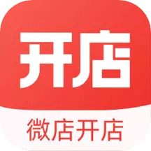 微店开店最新版 v4.10.9 微店开店最新版 v4.10.9