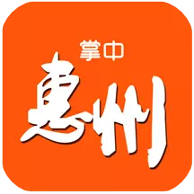 掌中惠州 v6.5.1-惠州人都在这里-掌中惠州