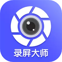 微商录屏大师 v5.0.2最新版 微商录屏大师 v5.0.2最新版