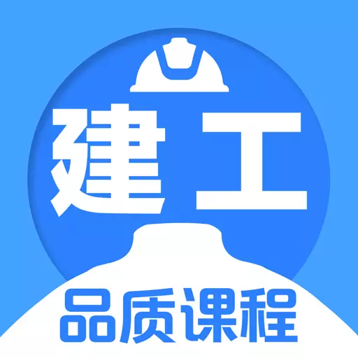 建造师考试题库-一起考证 v3.0.5最新版 建造师考试题库-一起考证 v3.0.5最新版