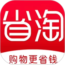 省淘 v3.3.140最新版 省淘 v3.3.140最新版
