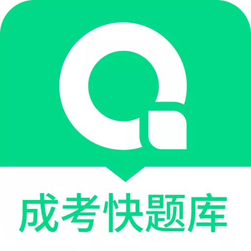 成人高考快题库 v5.6.0-成人高考题库随身学 成人高考快题库 v5.6.0-成人高考题库随身学