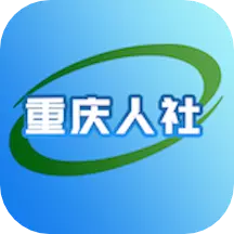 重庆人社 v4.1.3免费版 重庆人社 v4.1.3免费版