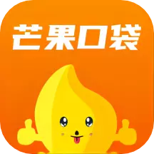 芒果口袋 v2.23032120免费版 芒果口袋 v2.23032120免费版