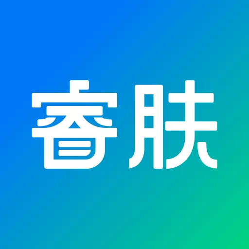睿肤 v1.2.10最新版 睿肤 v1.2.10最新版