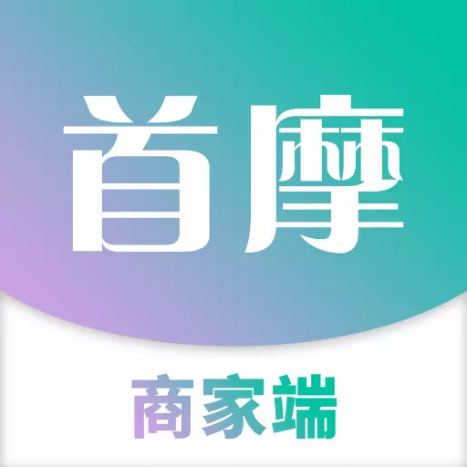 首摩到家商家 v1.0.45-首摩到家商家运营工具 首摩到家商家 v1.0.45-首摩到家商家运营工具