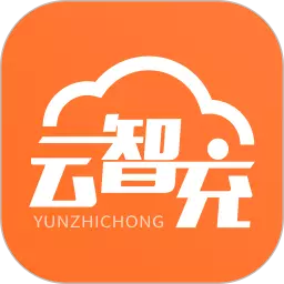 云智充 v4.5.1-智能服务，电车管理