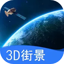 高清三维地图看世界 v13.0免费版 高清三维地图看世界 v13.0免费版