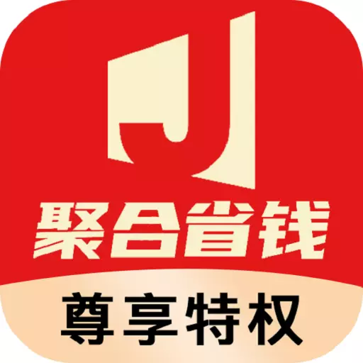 聚合省钱 v1.0.6094最新版 聚合省钱 v1.0.6094最新版