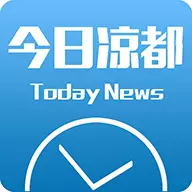今日凉都 v5.0.7- 今日凉都 v5.0.7-