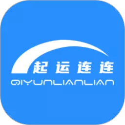 起运连连 v2.0.4-一家互联网机械设备租赁平台 起运连连 v2.0.4-一家互联网机械设备租赁平台