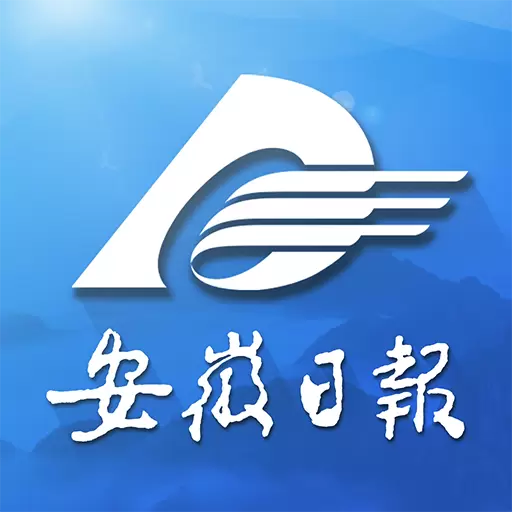 安徽日报最新版 v2.2.5 安徽日报最新版 v2.2.5