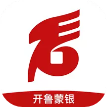 开鲁蒙银 v1.1.1最新版 开鲁蒙银 v1.1.1最新版