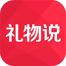 礼物说最新版 v6.0.0 礼物说最新版 v6.0.0