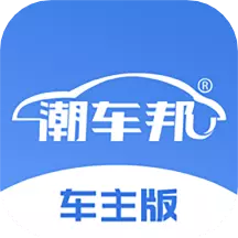 潮车邦上门洗车 v1.1.3-网上下单即可享受上门洗车服务 潮车邦上门洗车 v1.1.3-网上下单即可享受上门洗车服务