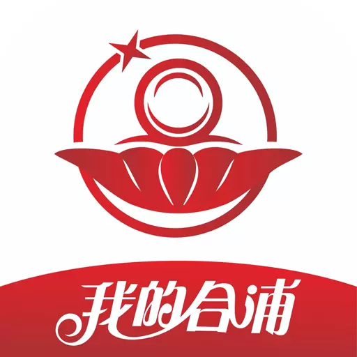 我的合浦 v1.1.2-合浦资讯,触手可及 我的合浦 v1.1.2-合浦资讯,触手可及