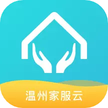 温州家服云 v1.5.4免费版 温州家服云 v1.5.4免费版